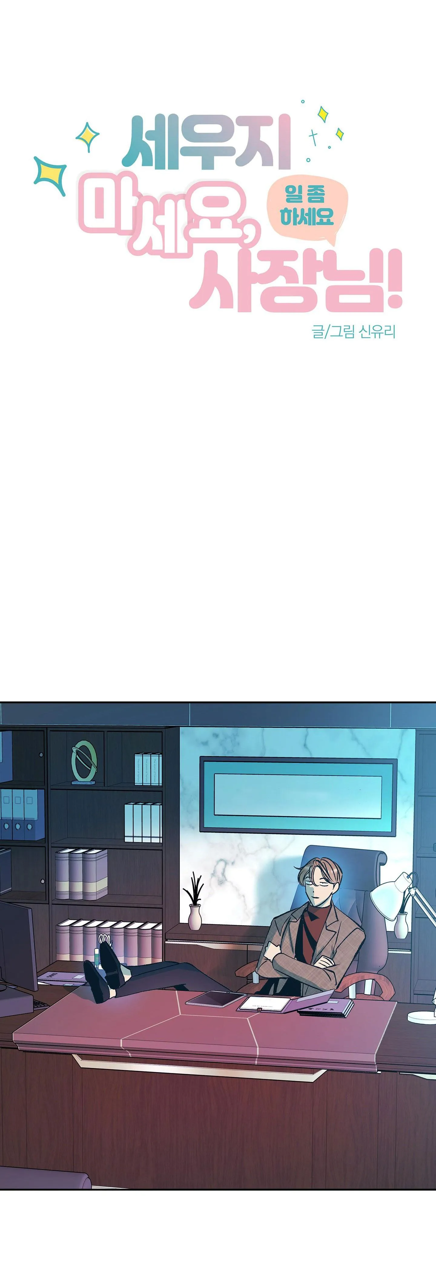 giám đốc đừng cương nữa! Chapter 3 Trang 12