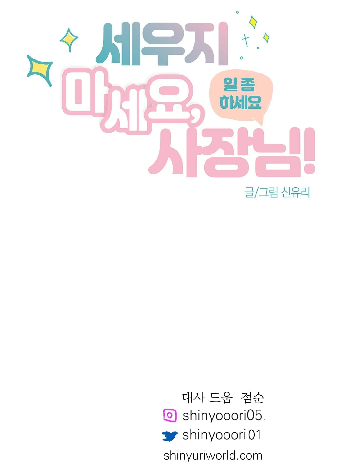 Giám Đốc Ơi, Đừng Cương Nữa Mà Chapter 2 Trang 48