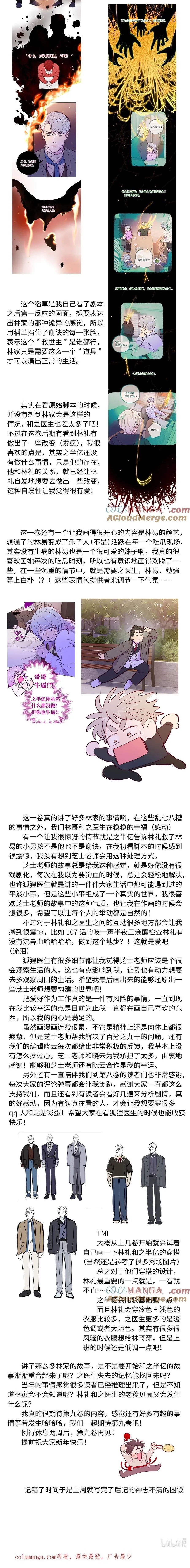 Giăng Bẫy Bác Sĩ Hồ Ly Chapter 108 Trang 13