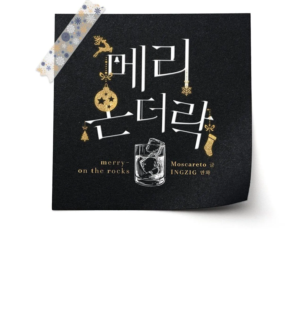 GIÁNG SINH - MERRY ON THE ROCK Chapter 1 Trang 14