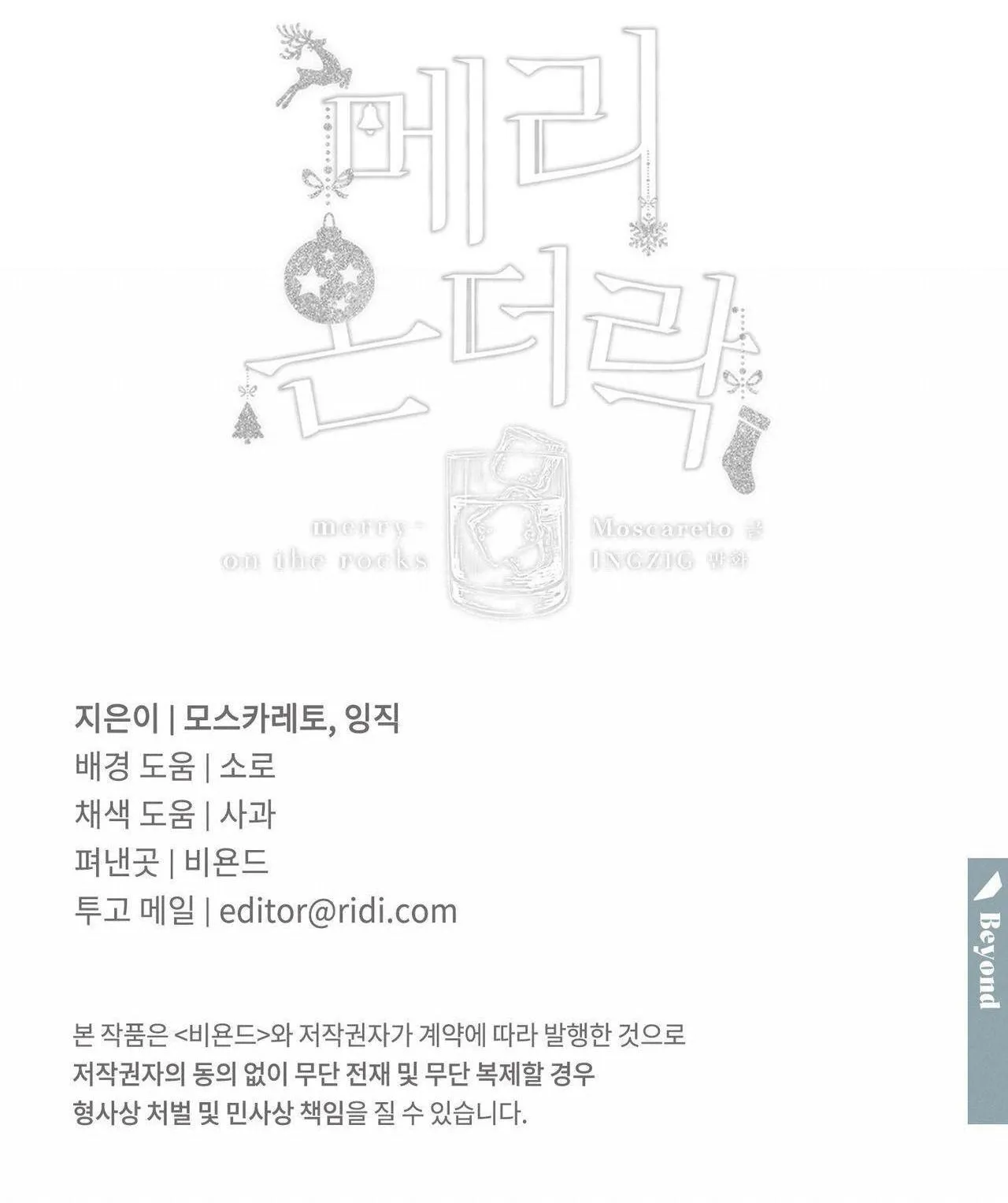 GIÁNG SINH - MERRY ON THE ROCK Chapter 2 Trang 111