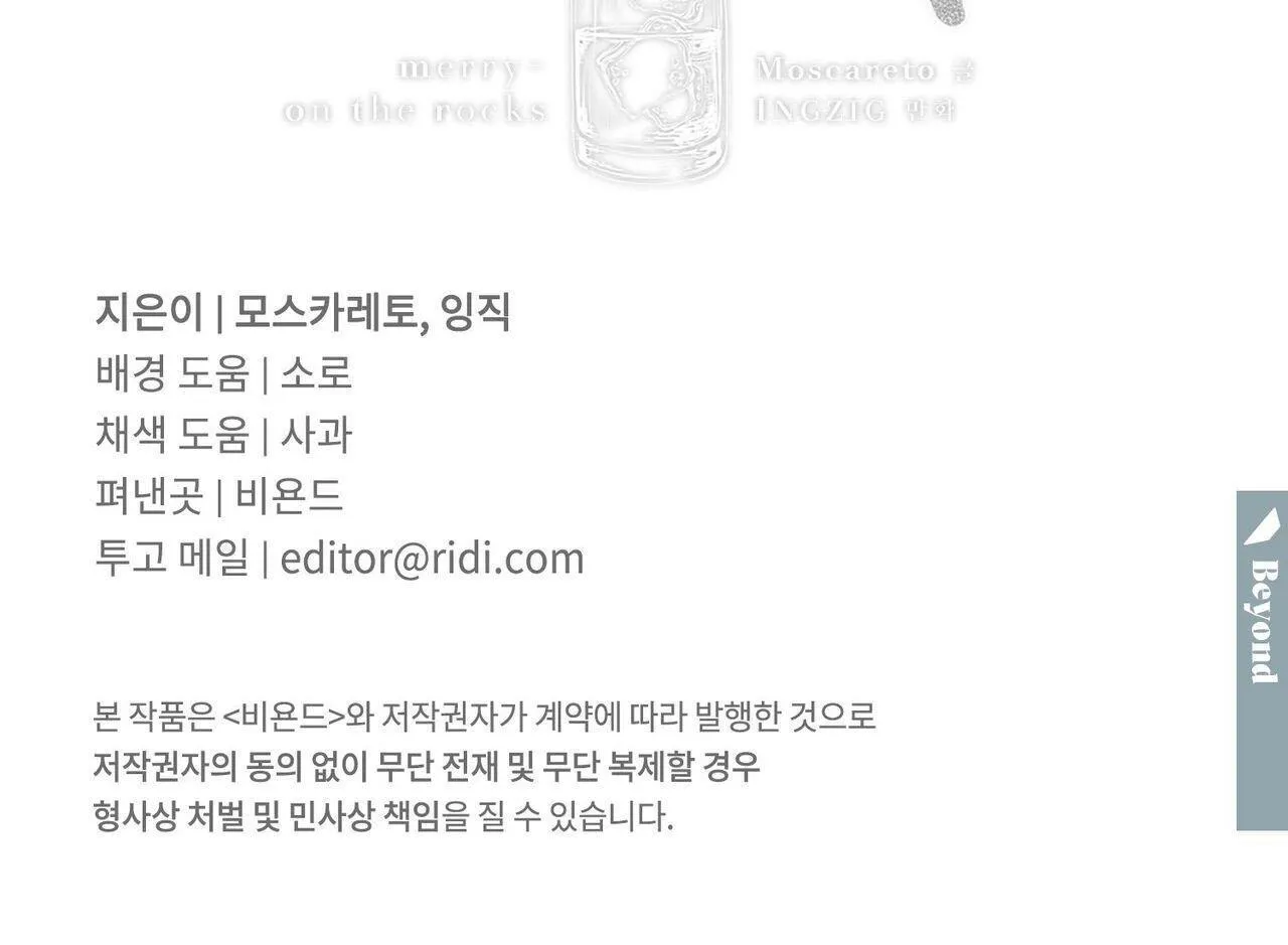 GIÁNG SINH - MERRY ON THE ROCK Chapter 3 Trang 121