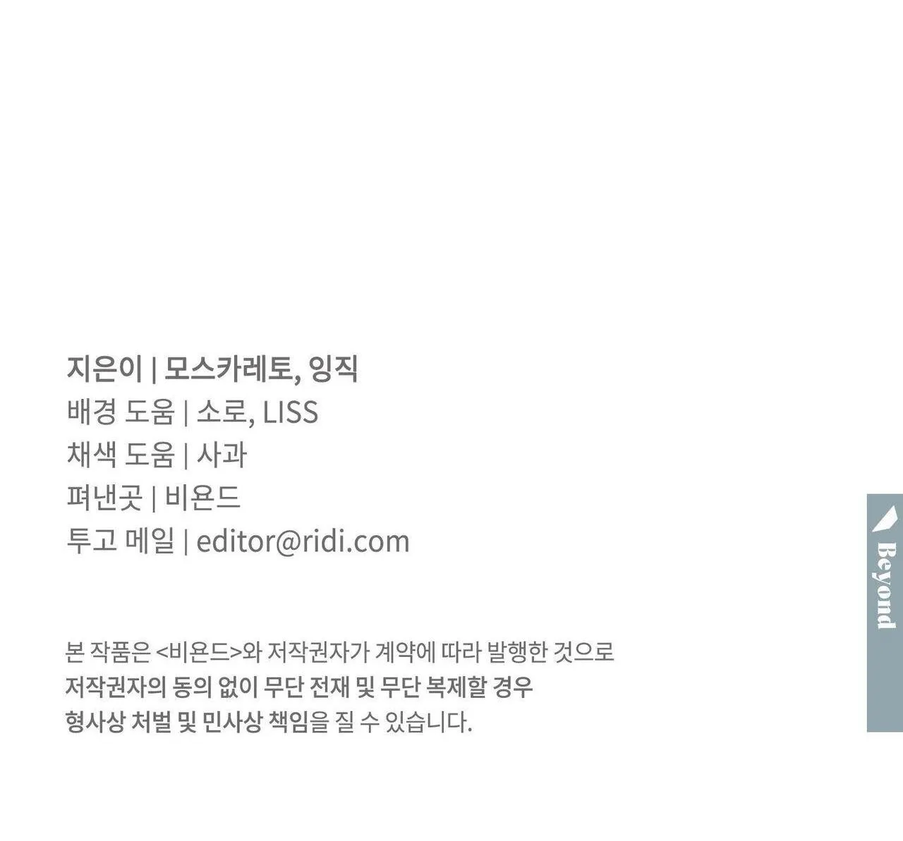 GIÁNG SINH - MERRY ON THE ROCK Chapter 4 Trang 151