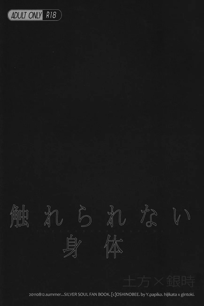 Gintama dj--Không thể chạm tới Chapter 1 Trang 3