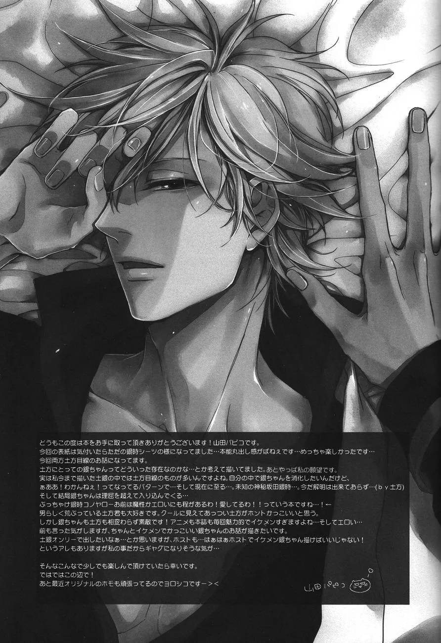 Gintama dj--Không thể chạm tới Chapter 1 Trang 36