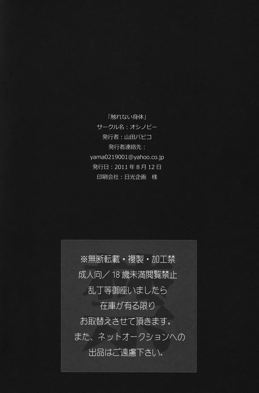 Gintama dj--Không thể chạm tới Chapter 1 Trang 37