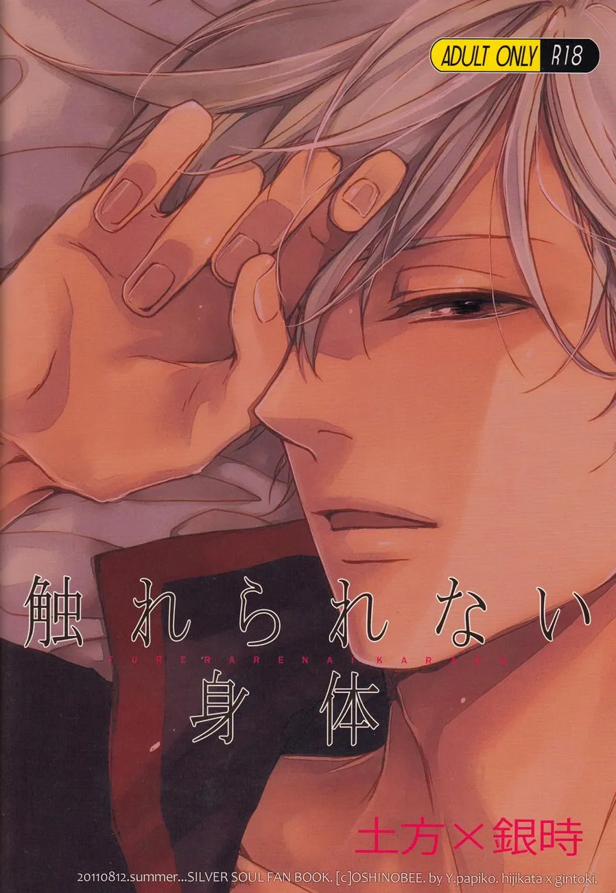 Gintama dj--Không thể chạm tới Chapter 1 Trang 38