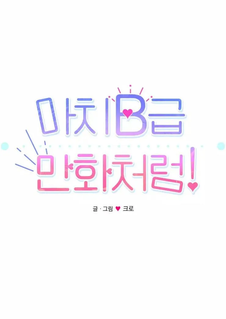 GIỐNG NHƯ MỘT BỘ MANGA HẠNG B! Chapter 1 Trang 23