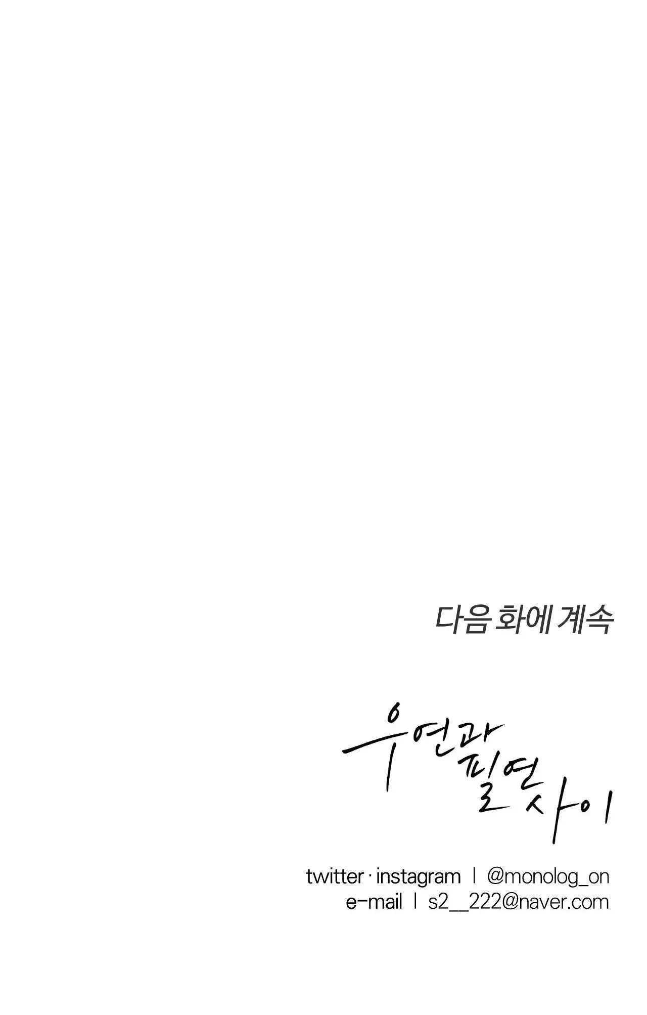 GIỮA TÌNH CỜ VÀ ĐỊNH MỆNH Chapter 12 Trang 40