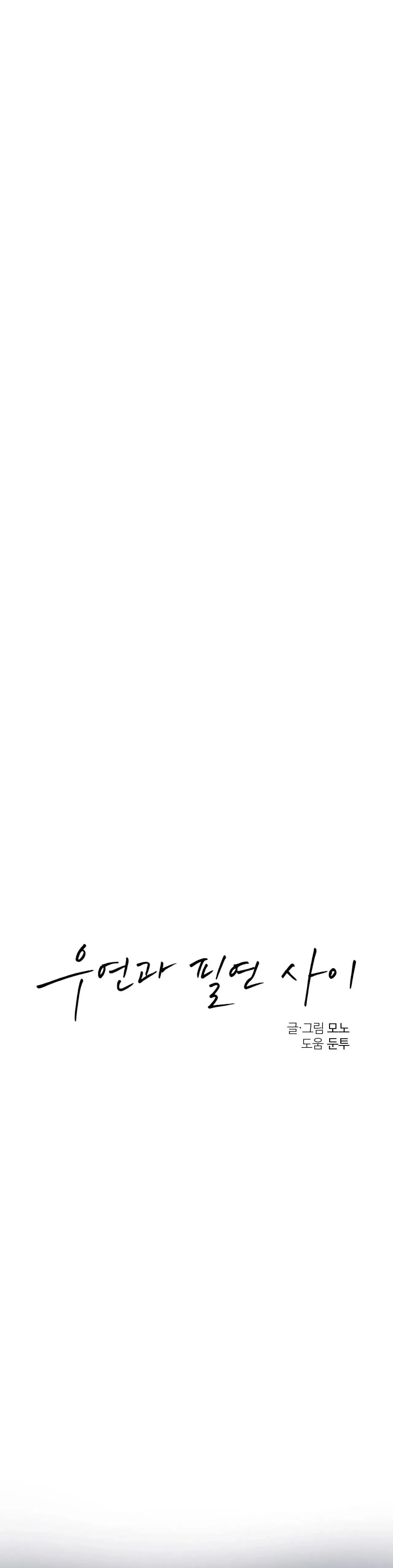 GIỮA TÌNH CỜ VÀ ĐỊNH MỆNH Chapter 13 Trang 19