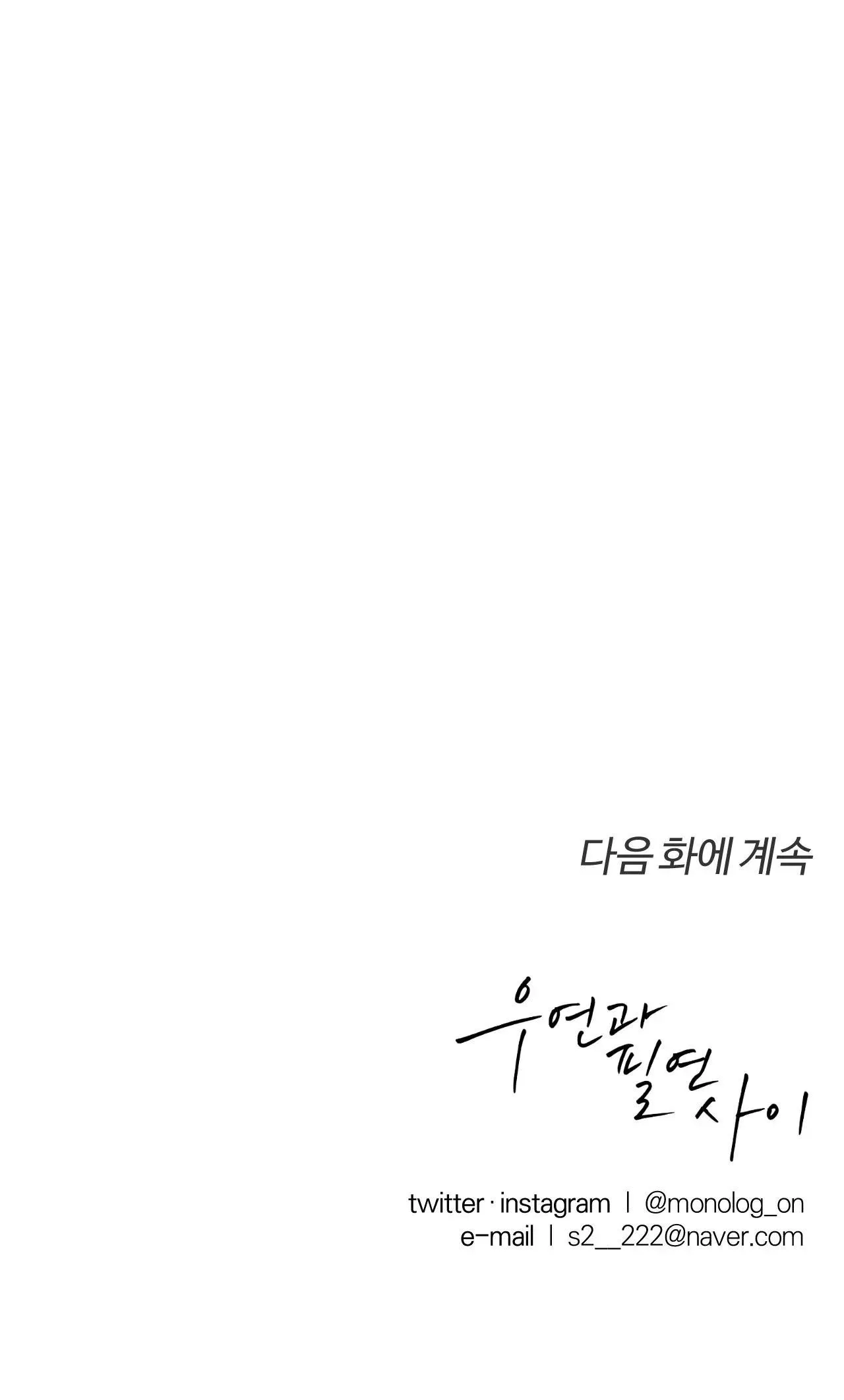 GIỮA TÌNH CỜ VÀ ĐỊNH MỆNH Chapter 17 Trang 41