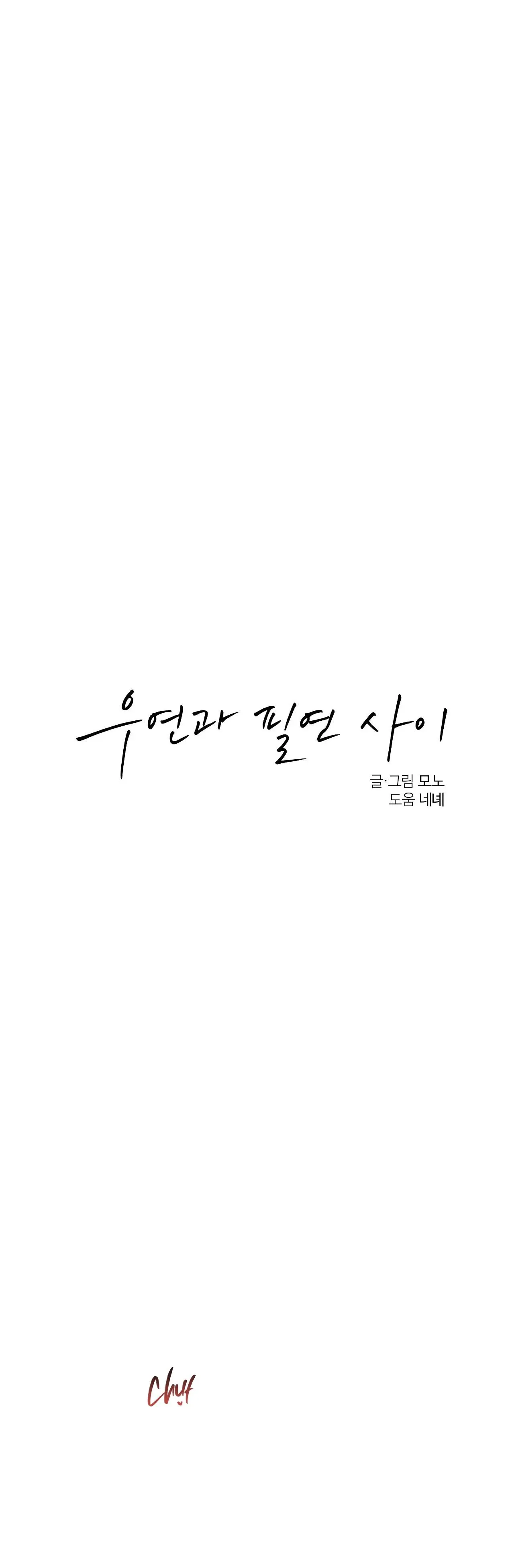 GIỮA TÌNH CỜ VÀ ĐỊNH MỆNH Chapter 74 Trang 20