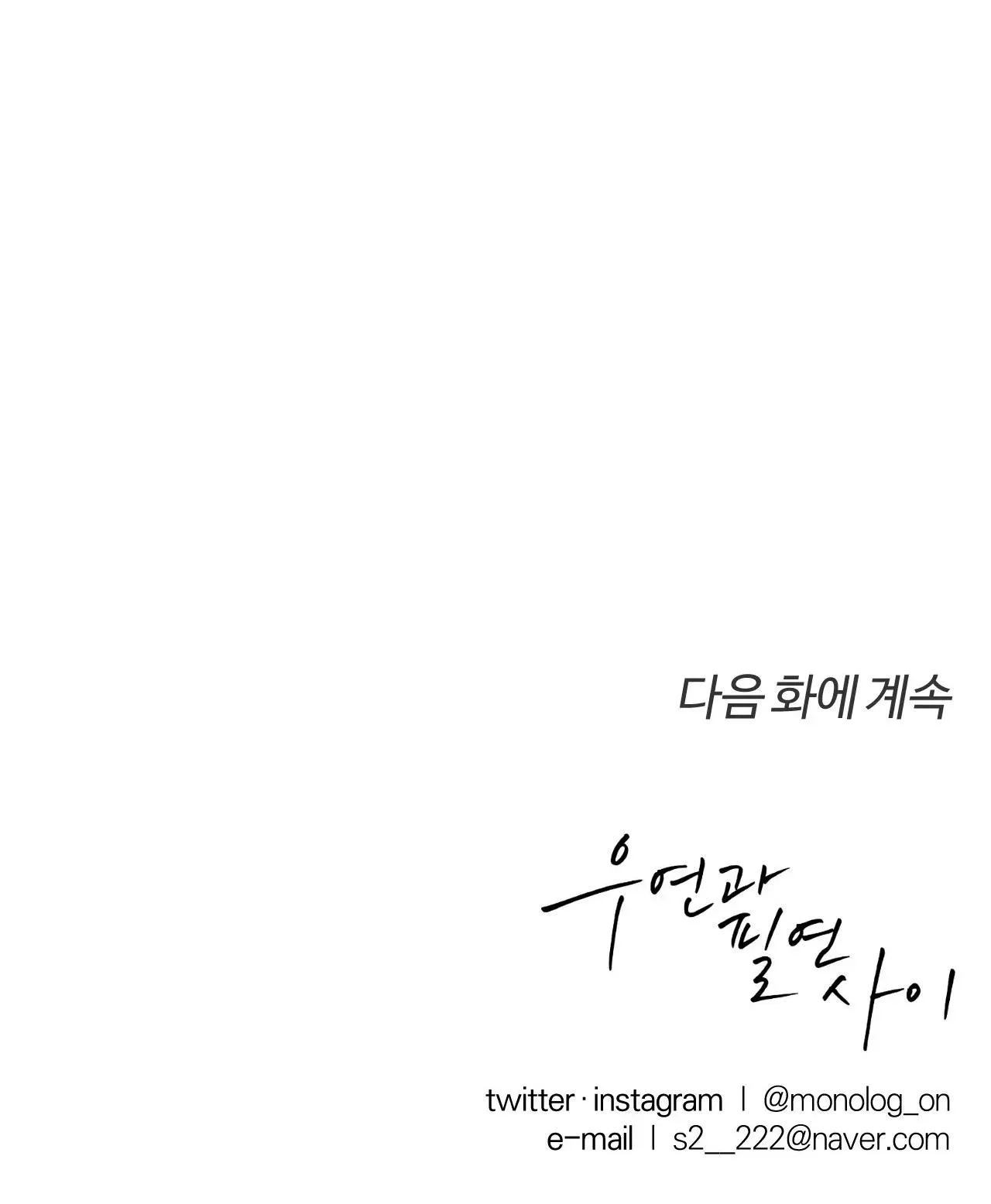 GIỮA TÌNH CỜ VÀ ĐỊNH MỆNH Chapter 74 Trang 57