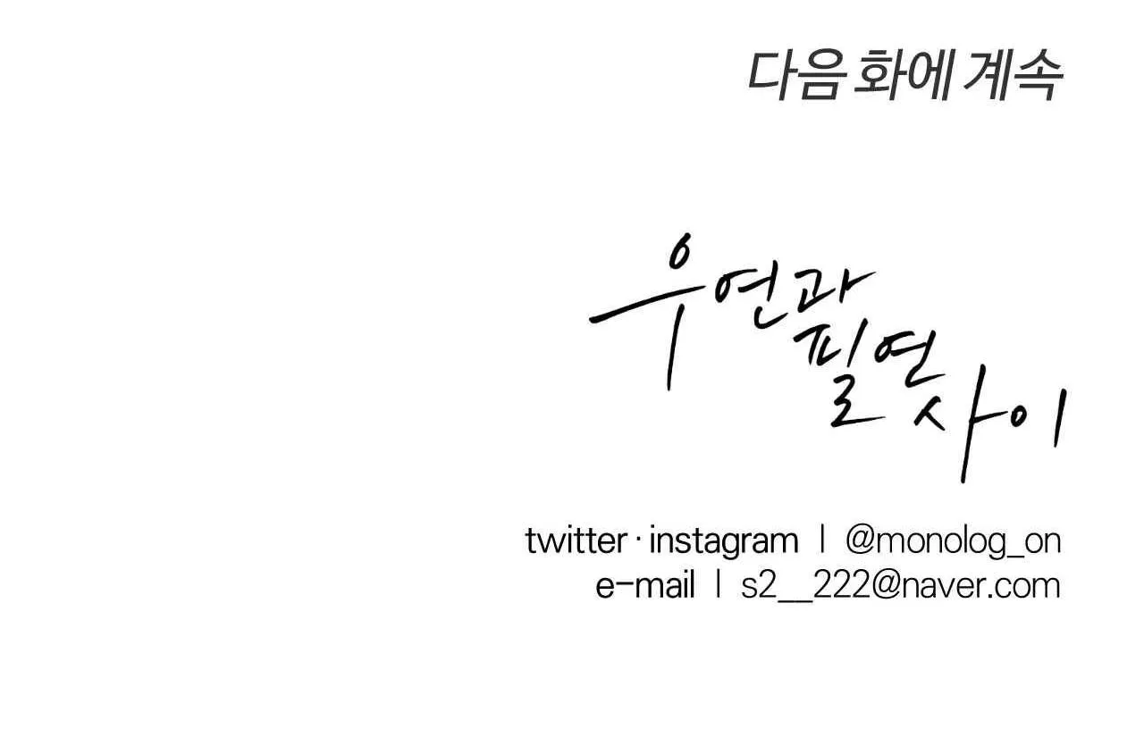 GIỮA TÌNH CỜ VÀ ĐỊNH MỆNH Chapter 76 Trang 42