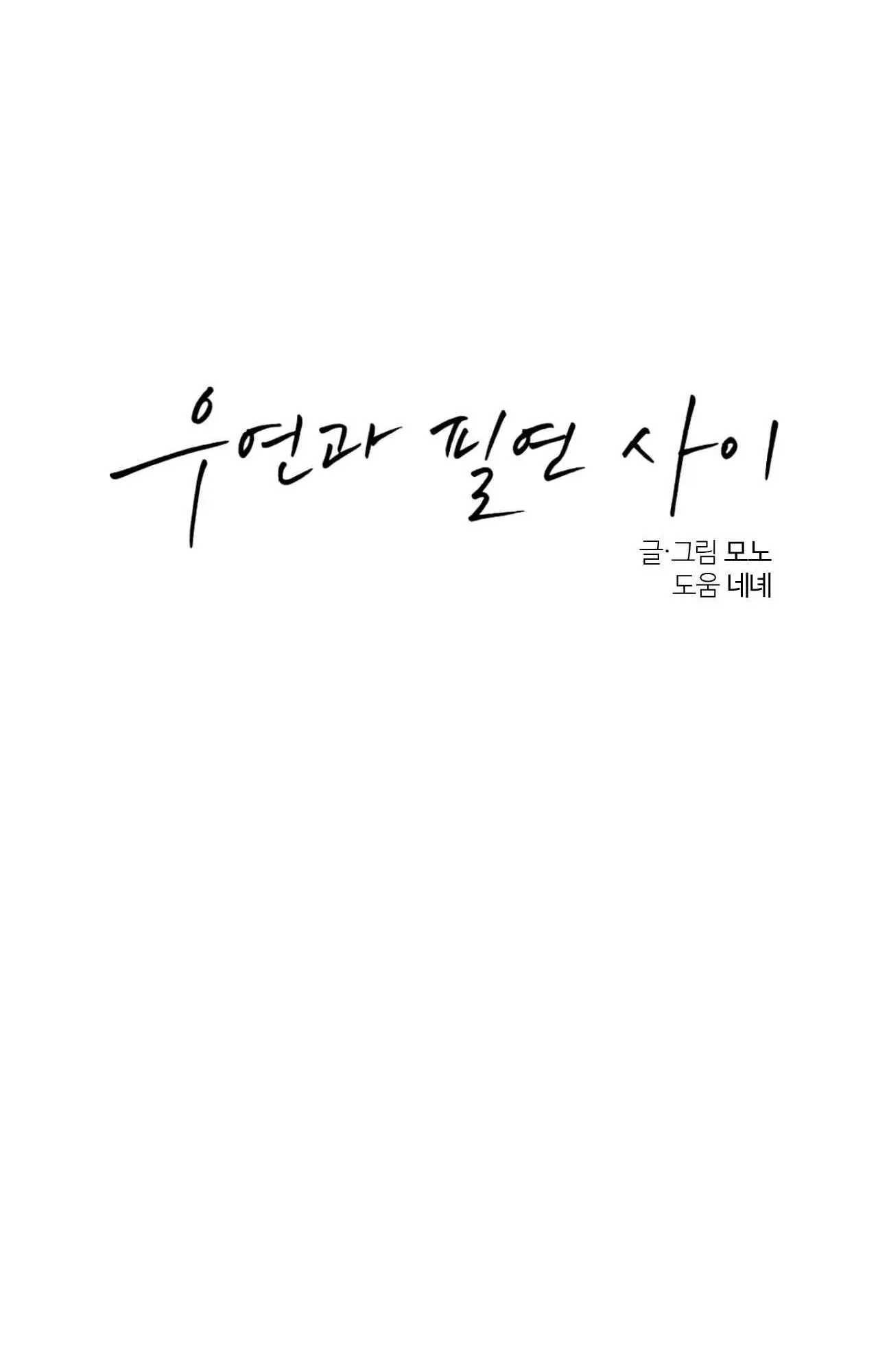 GIỮA TÌNH CỜ VÀ ĐỊNH MỆNH Chapter 77 Trang 44