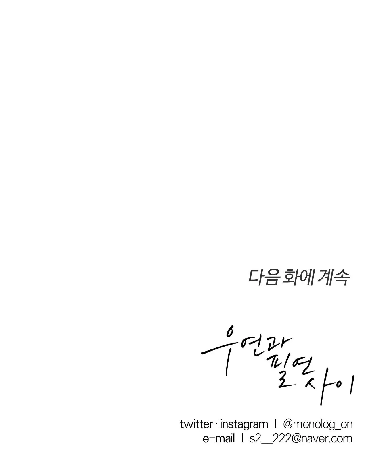 GIỮA TÌNH CỜ VÀ ĐỊNH MỆNH Chapter 84 Trang 64