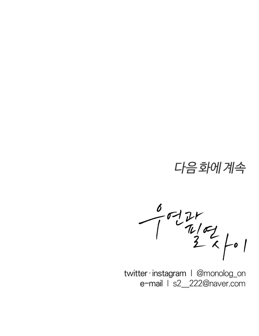 GIỮA TÌNH CỜ VÀ ĐỊNH MỆNH Chapter 91 Trang 104