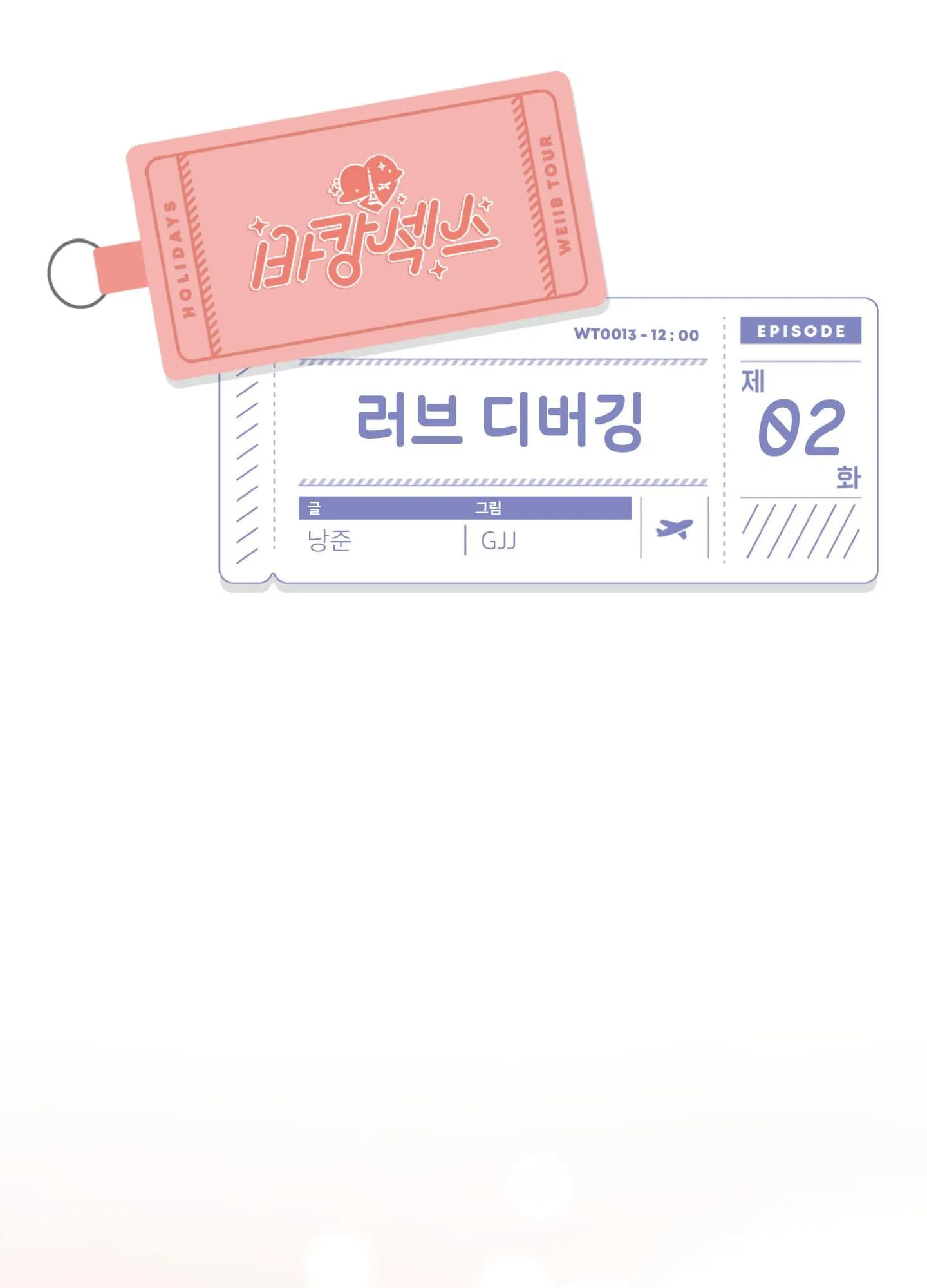 Gỡ Lỗi Tình Yêu Chapter 2 Trang 17