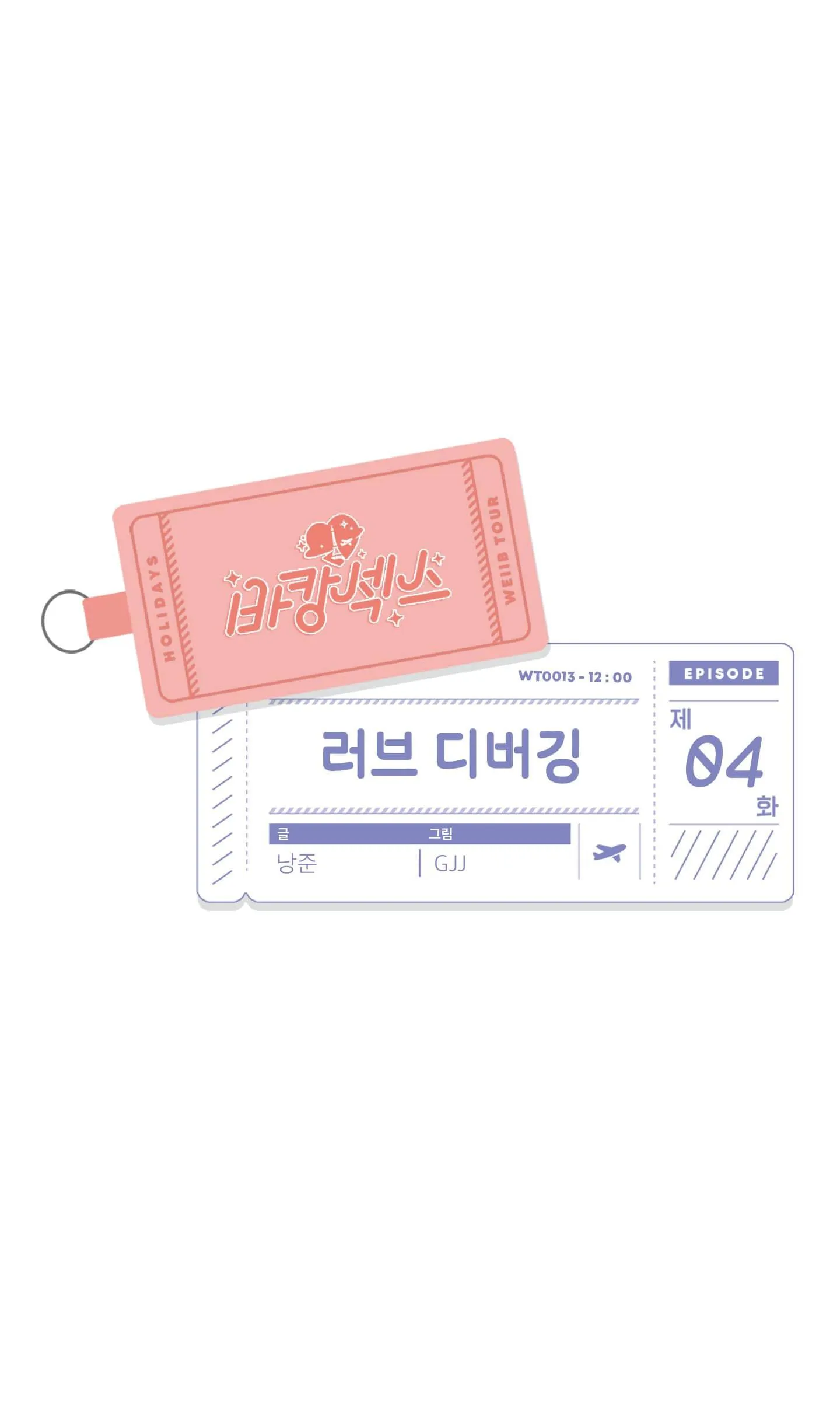 Gỡ Lỗi Tình Yêu Chapter 4 Trang 15