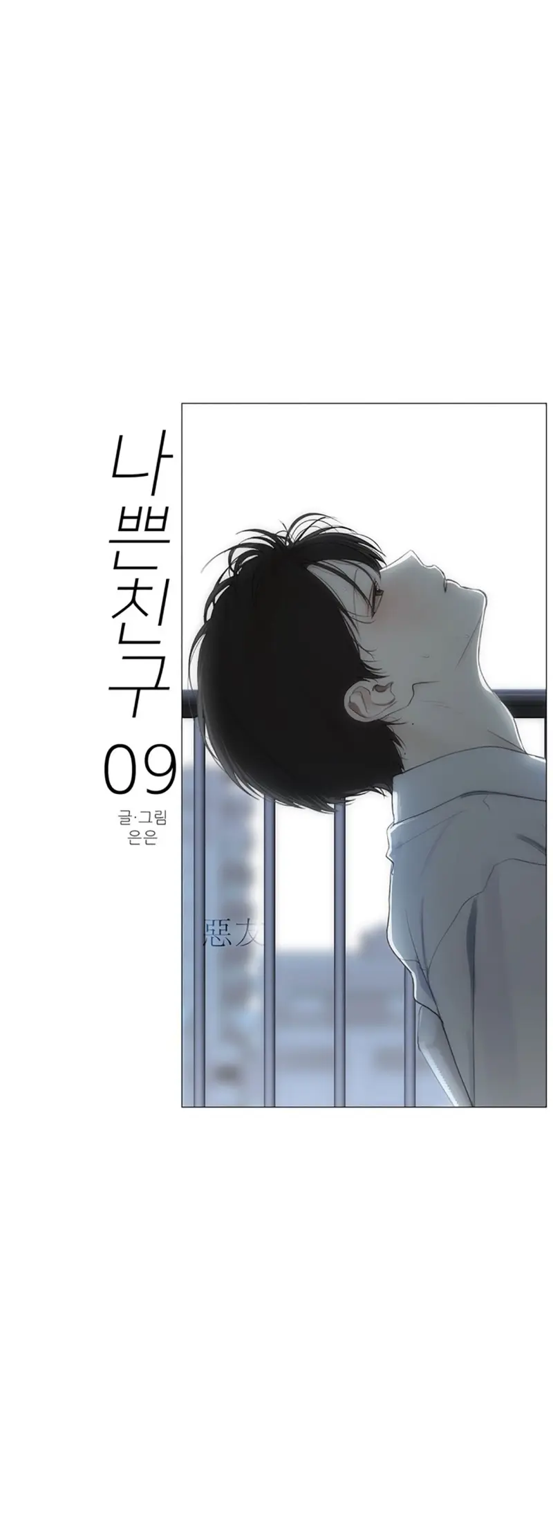 Góc Tối Tình Bạn Chapter 9 Trang 3