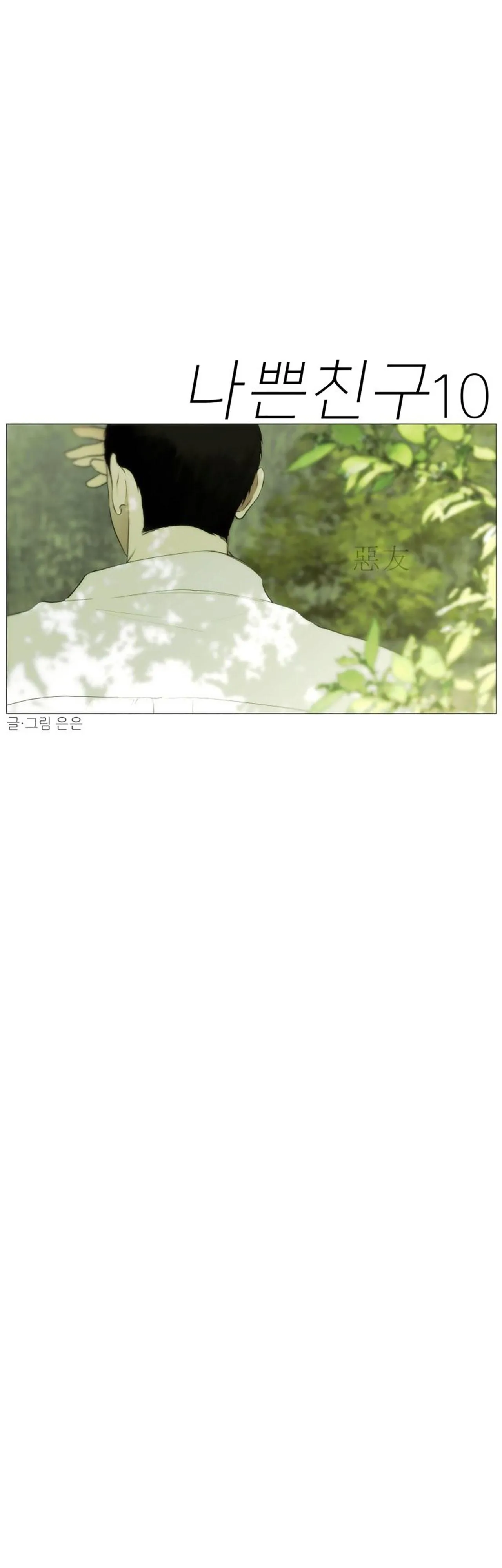 Góc Tối Tình Bạn Chapter 10 Trang 10