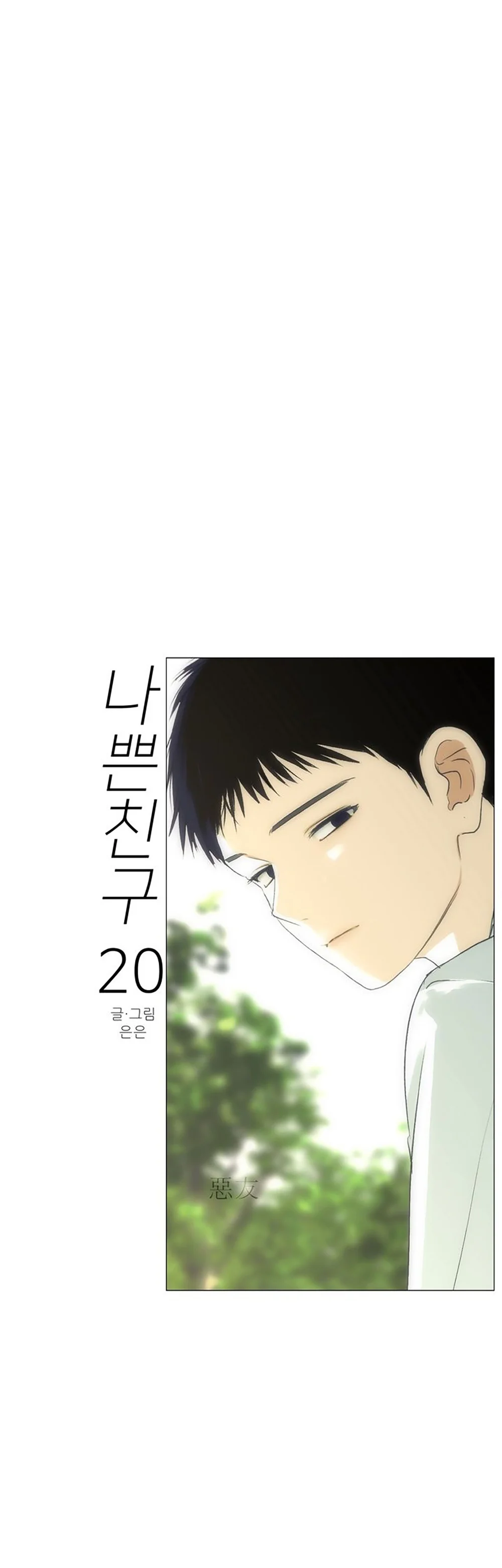 Góc Tối Tình Bạn Chapter 20 Trang 6