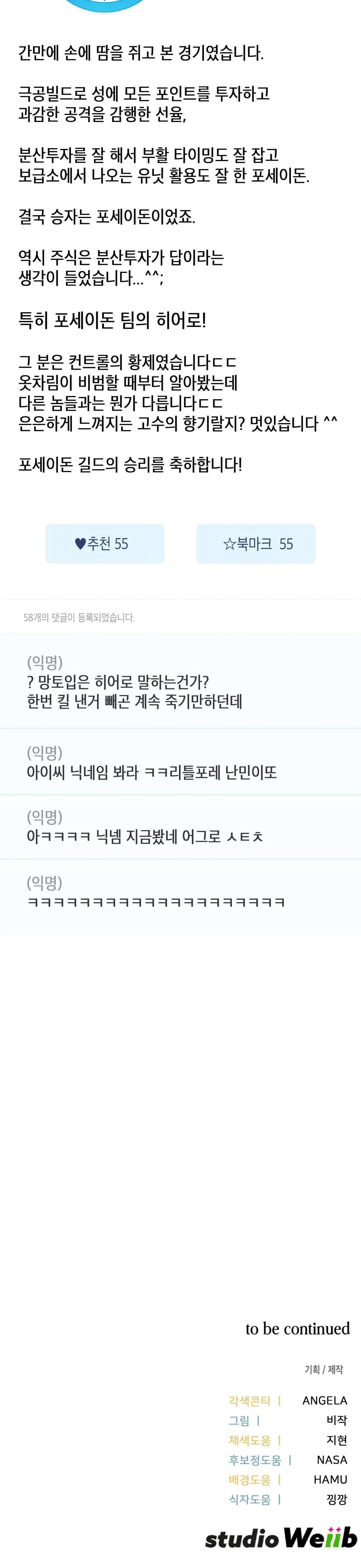 Guild member Chapter 47 Trang 40