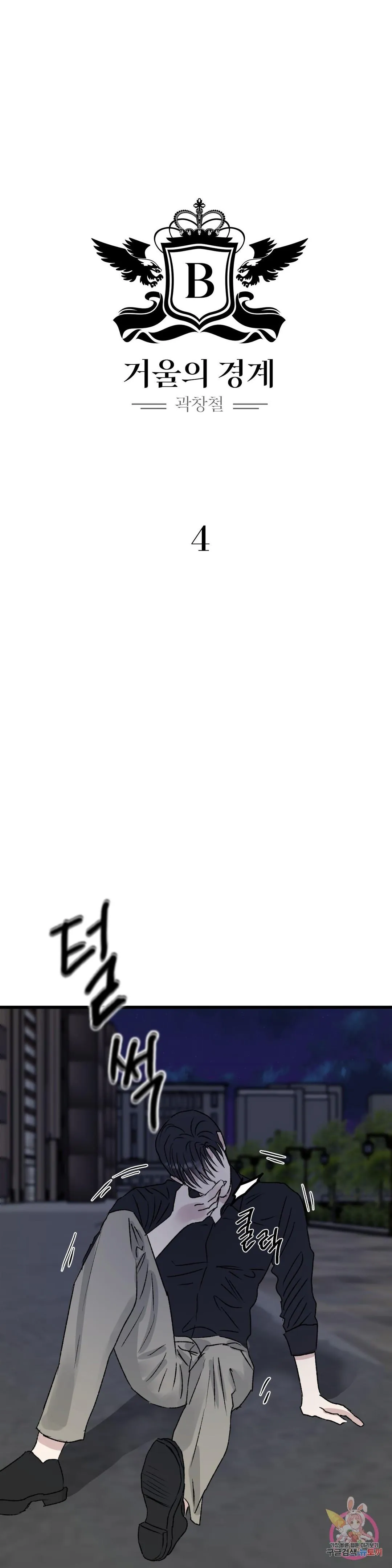 Tuyển Tập Khu chung cư GwangGong - GwangGong Apartment Complex Chapter 37 Trang 4