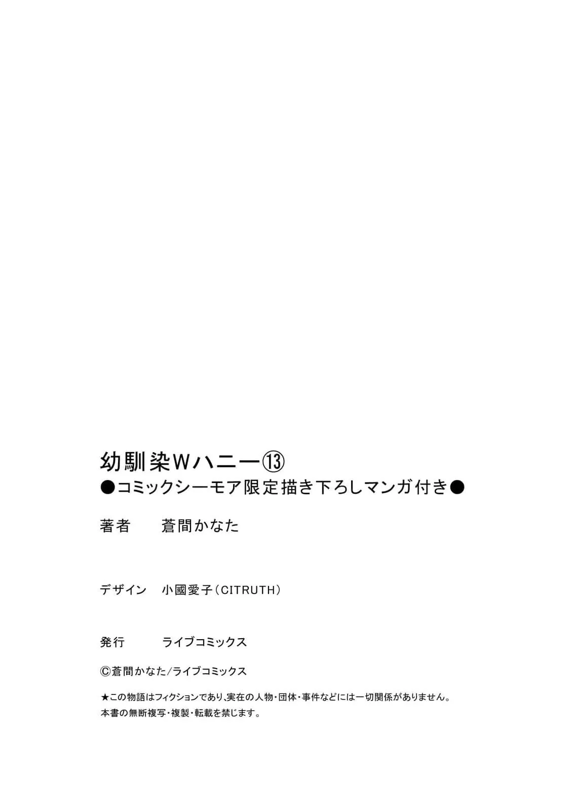 Hai cậu bạn thanh mai trúc mã đều là bạn trai tôi Chapter 13 Trang 30