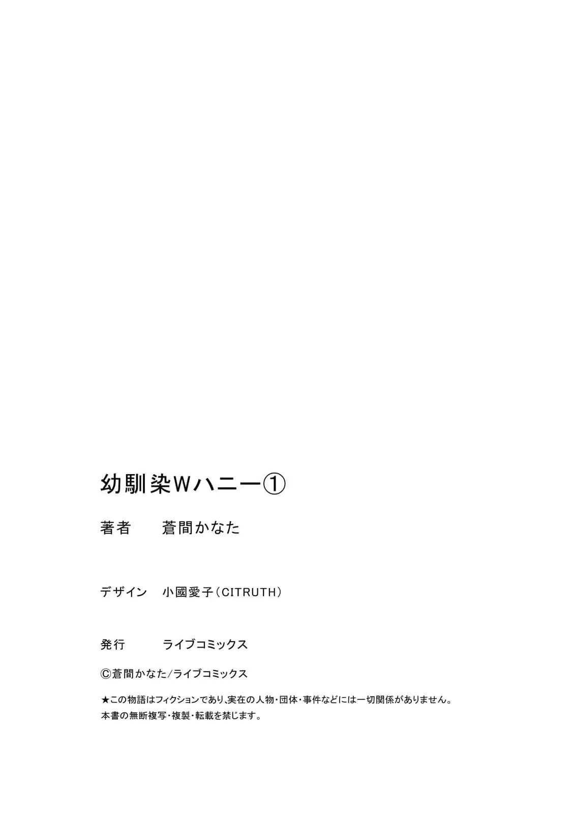 Hai cậu bạn thanh mai trúc mã đều là bạn trai tôi Chapter 1 Trang 27