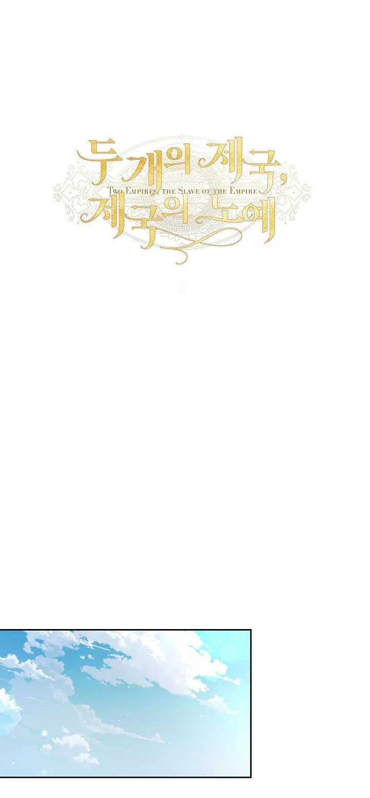 HAI ĐẾ QUỐC, NÔ LỆ CỦA ĐẾ QUỐC Chapter 8 Trang 5
