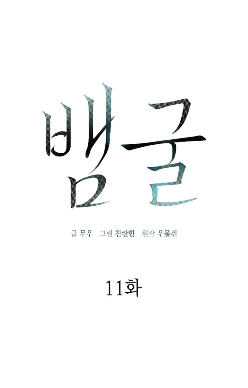 HANG RẮN Chapter 11 Trang 27