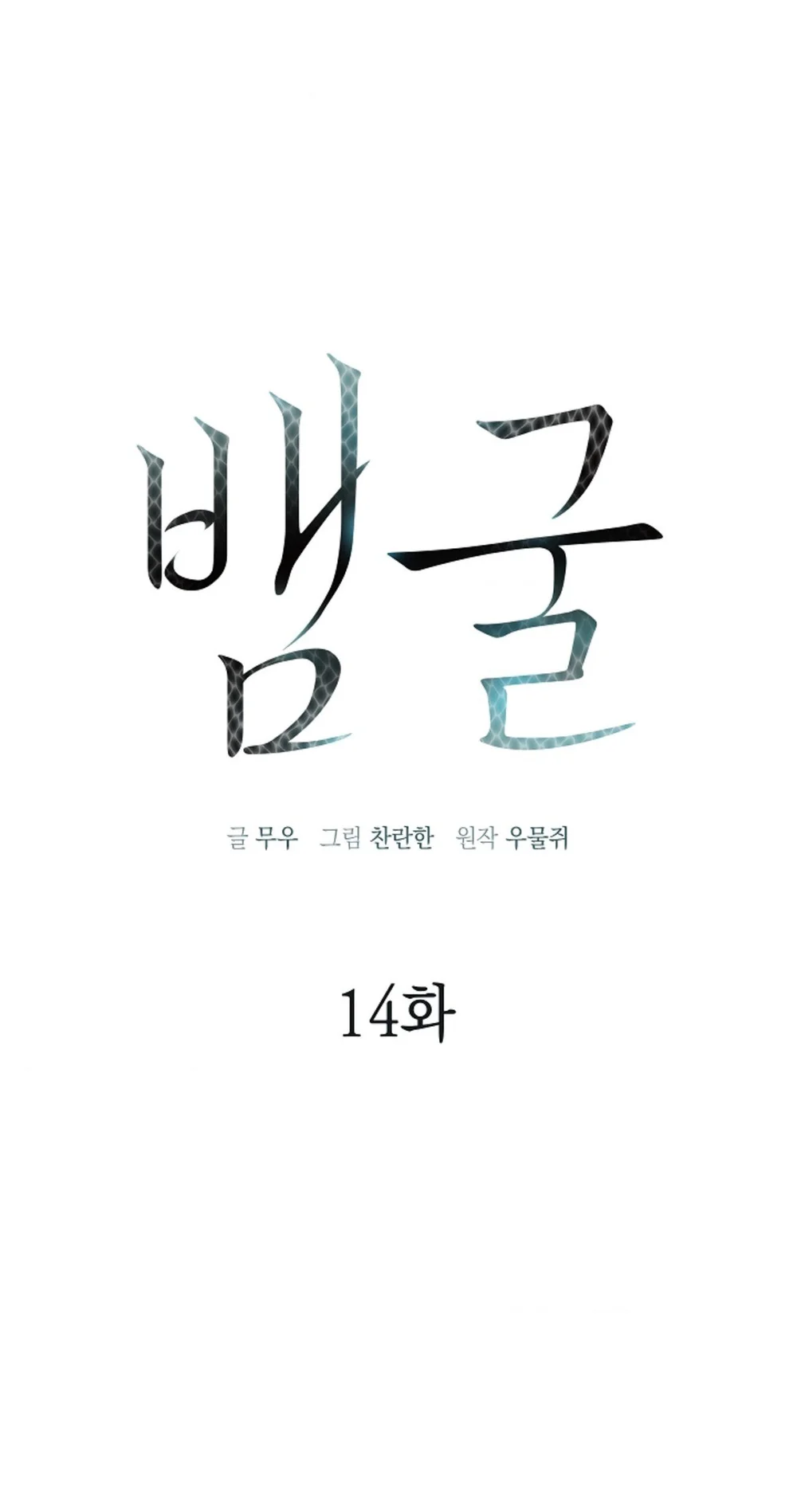 HANG RẮN Chapter 14 Trang 13