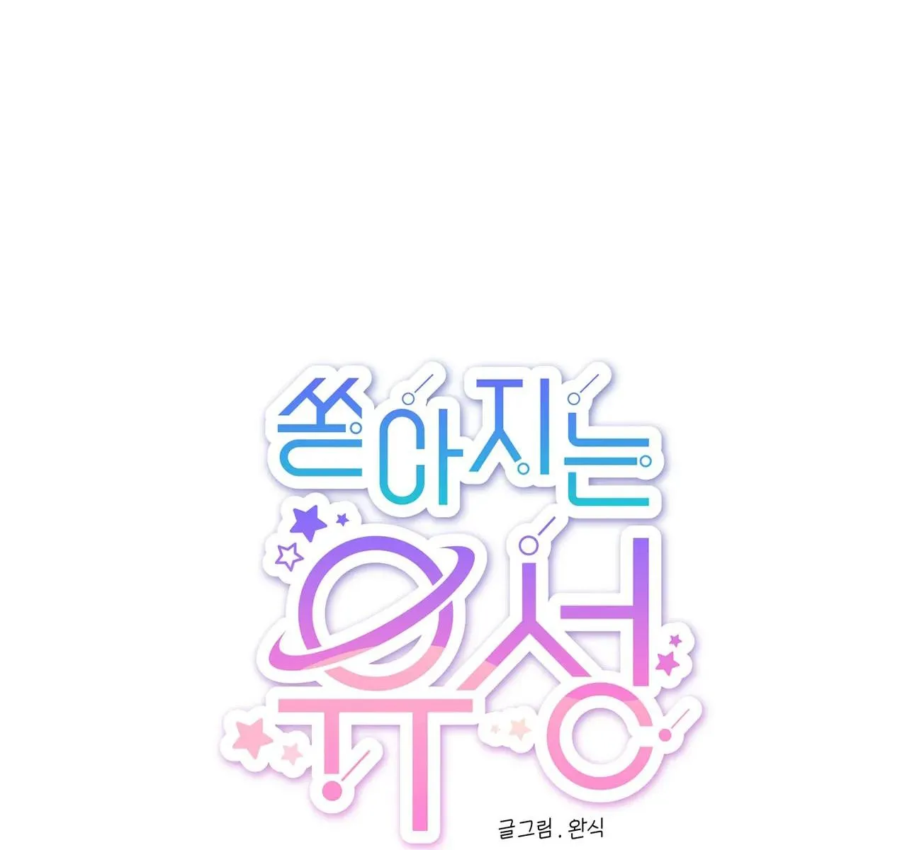 Hàng vạn sao băng rơi xuống Chapter 1 Trang 15