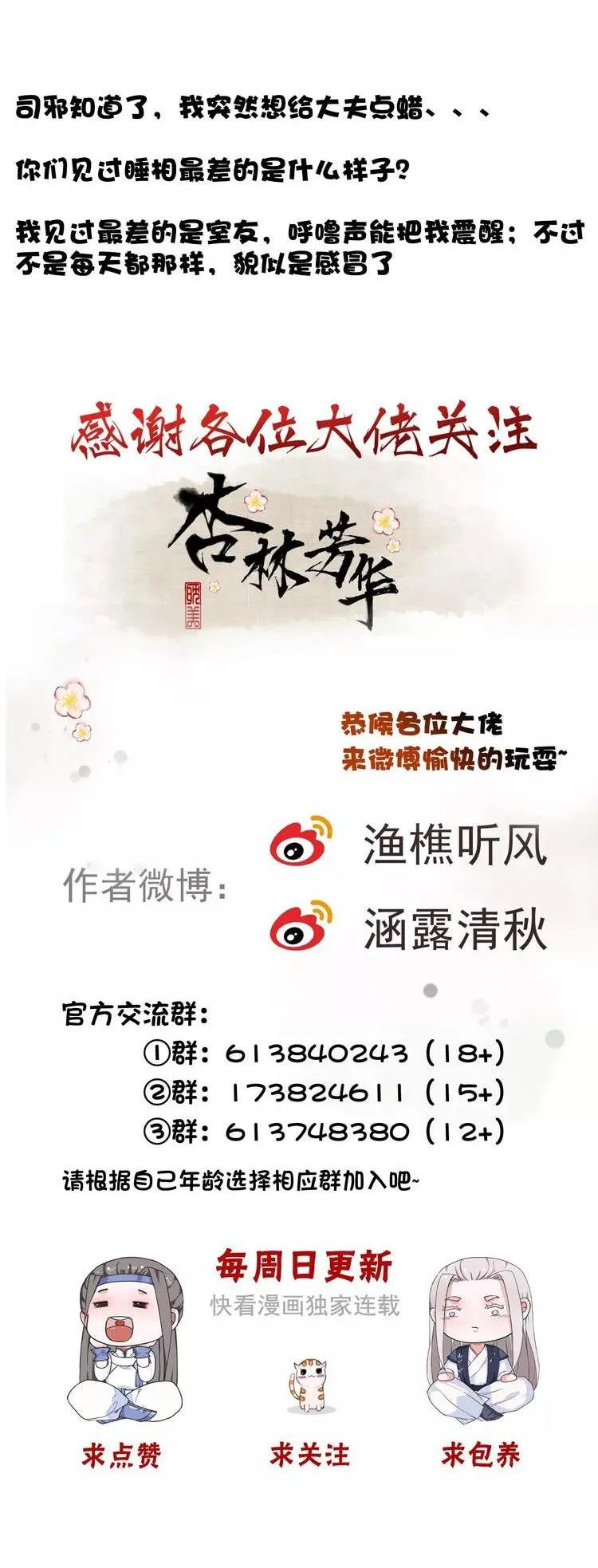 Hạnh Lâm Phương Hoa Chapter 23 Trang 25