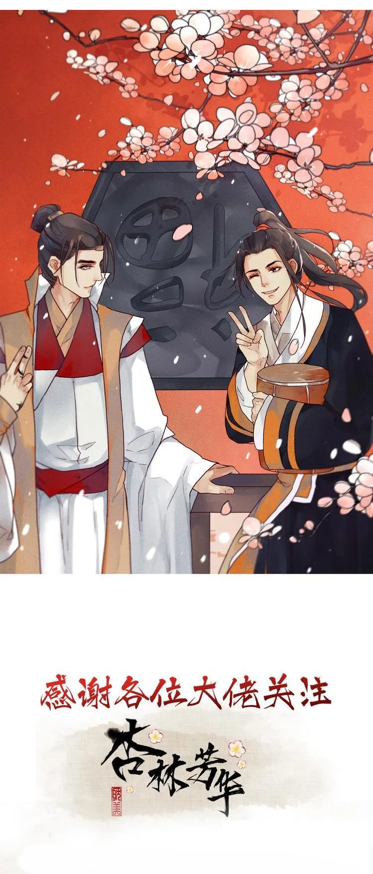 Hạnh Lâm Phương Hoa Chapter 27 Trang 24