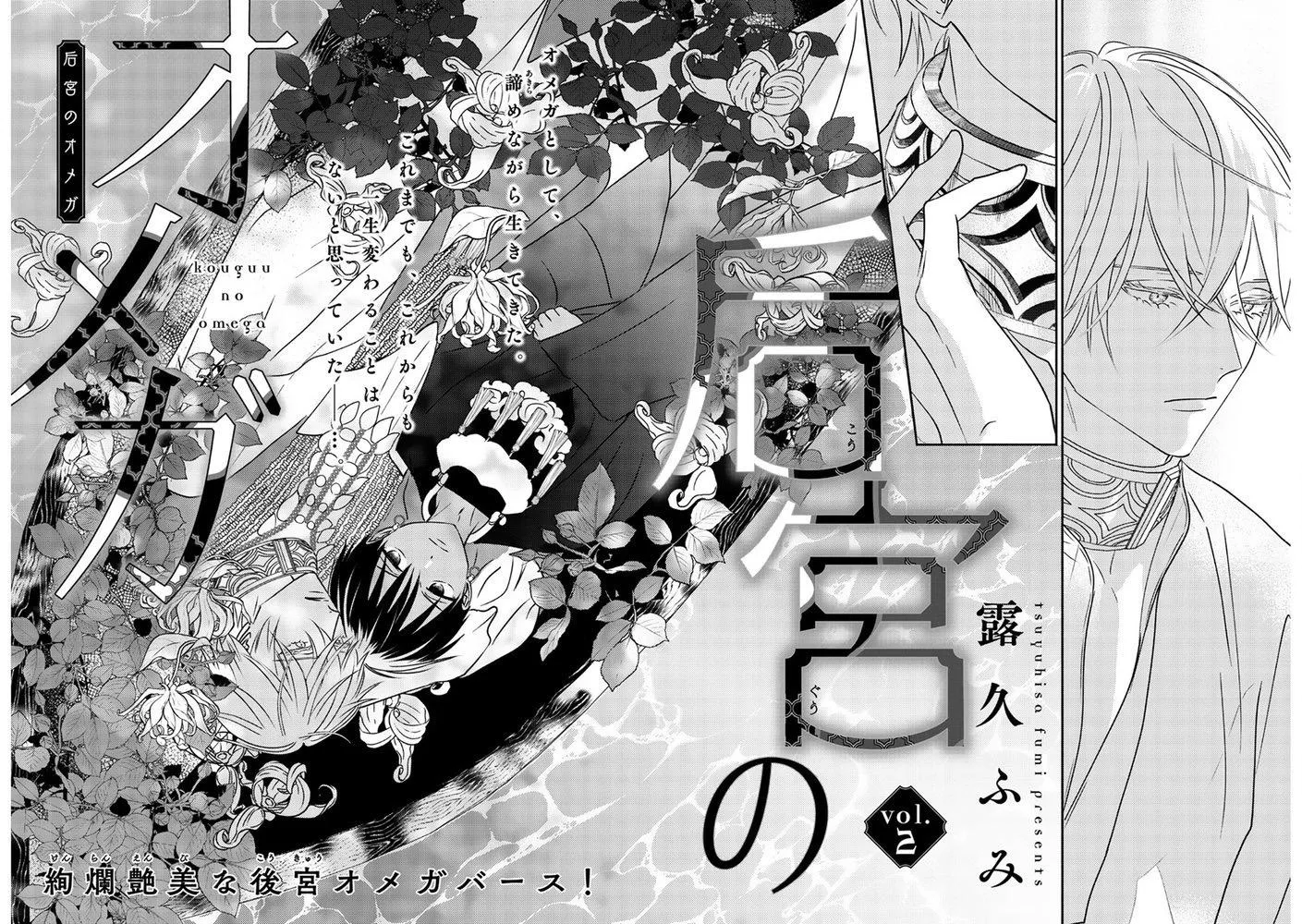 Hậu Cung Omega Chapter 2 Trang 4