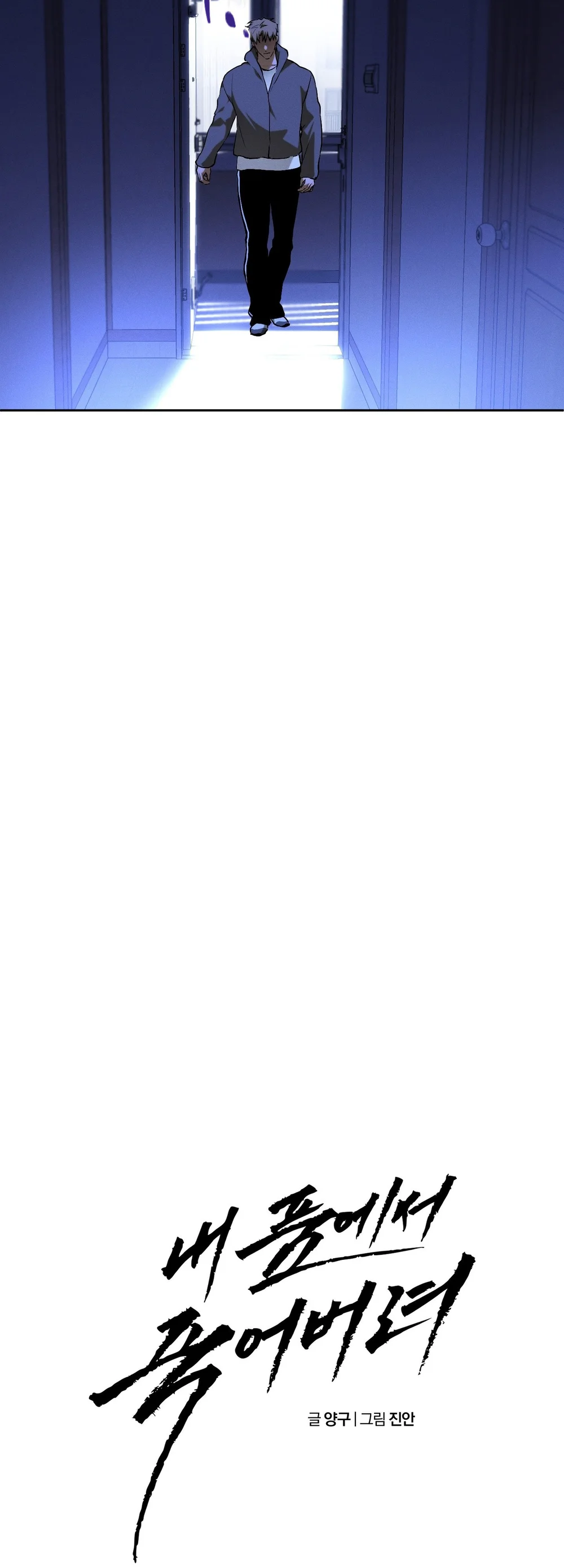 Hãy chết trong vòng tay của tôi Chapter 17 Trang 8