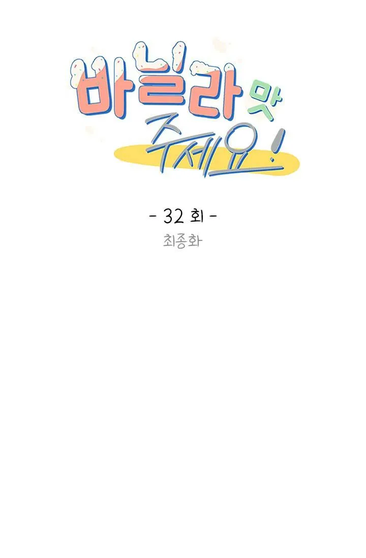 Hãy cho em chút vị Vanilla! Chapter 32 Trang 46