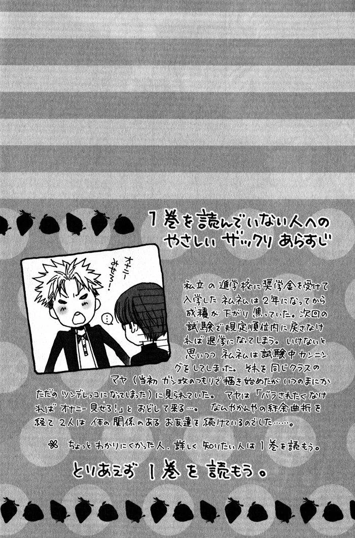 Hãy đối xử với em thật nhẹ nhàng! Chapter 3 Trang 5