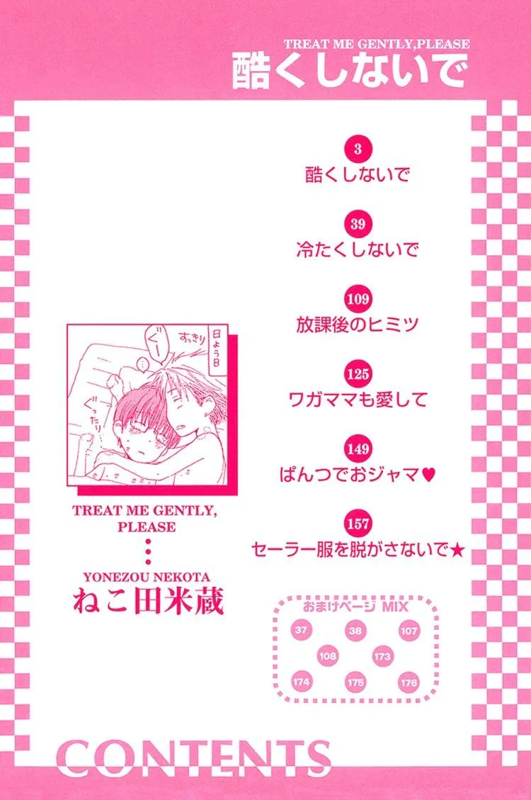 Hãy đối xử với em thật nhẹ nhàng! Chapter 1 Trang 5