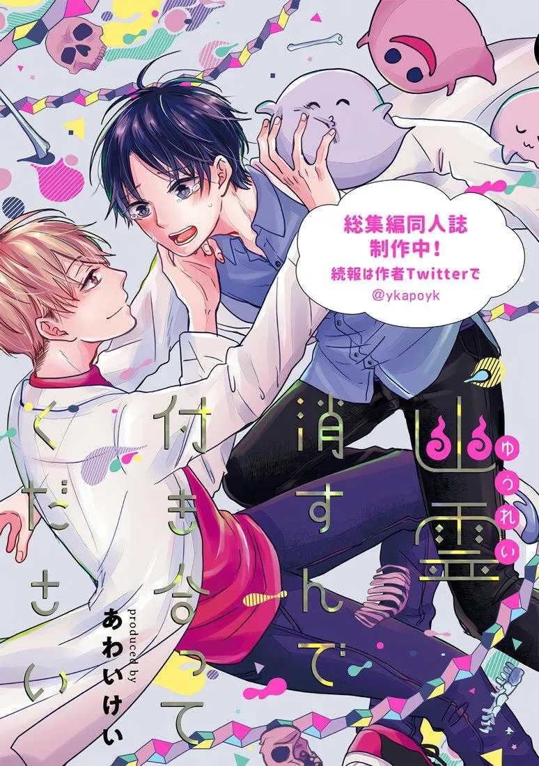 Hãy hẹn hò với tôi sau khi trừ được hồn ma đó nhé Chapter 9 Trang 30