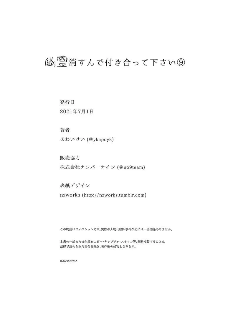 Hãy hẹn hò với tôi sau khi trừ được hồn ma đó nhé Chapter 9 Trang 31