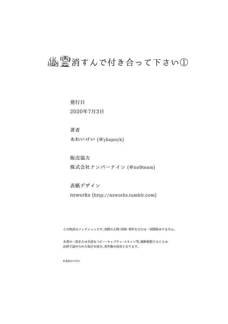 Hãy hẹn hò với tôi sau khi trừ được hồn ma đó nhé Chapter 1 Trang 28