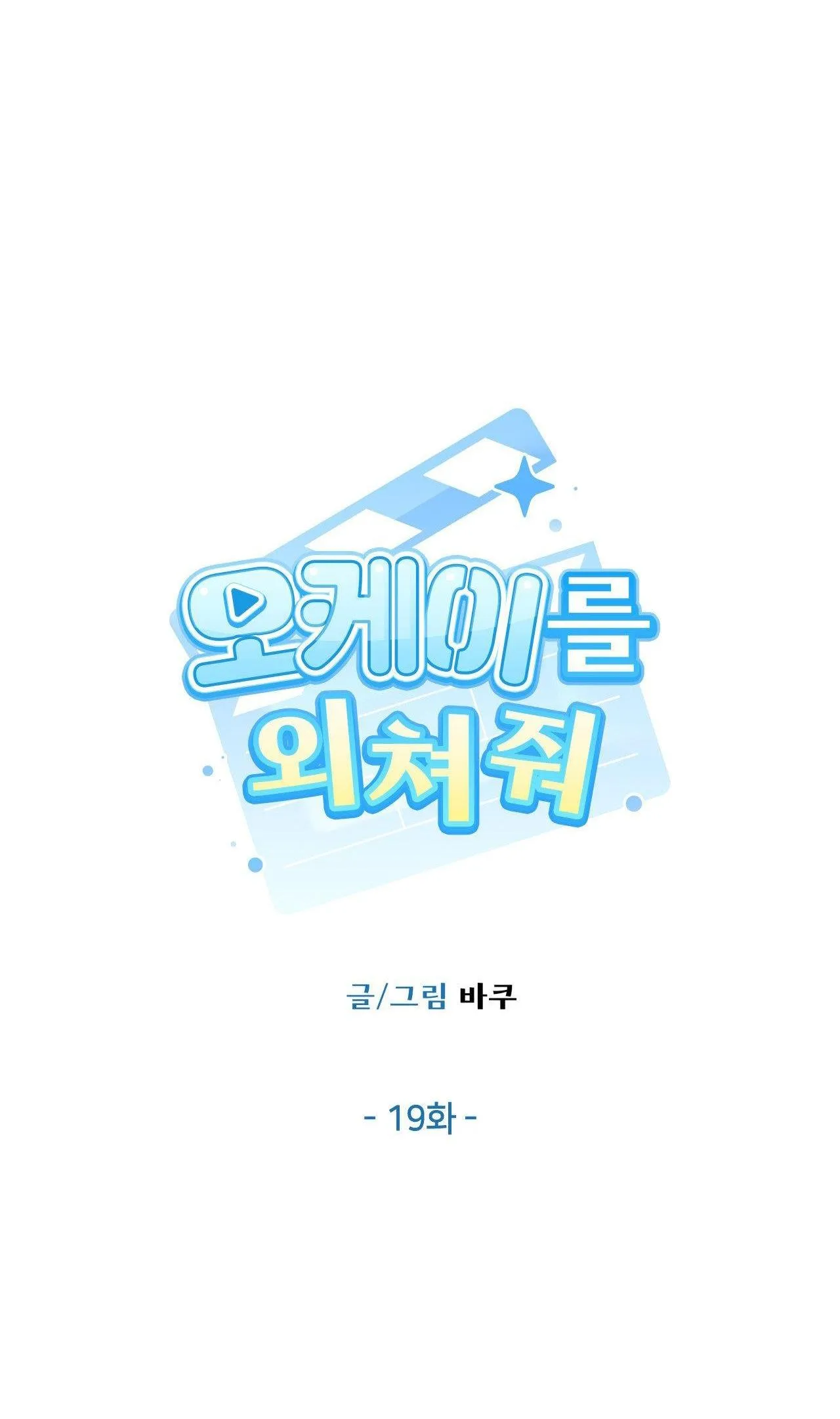 HÃY HÉT LỚN OK ĐI Chapter 19 Trang 12