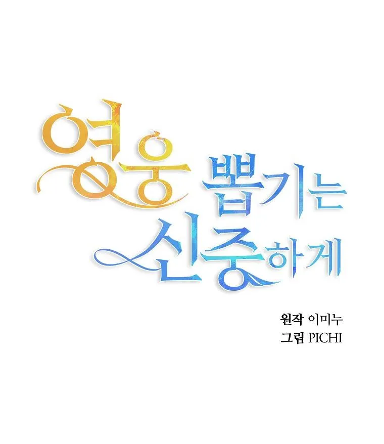 Hãy Lựa Chọn Anh Hùng Của Bạn Thật Cẩn Thận Chapter 14 Trang 9