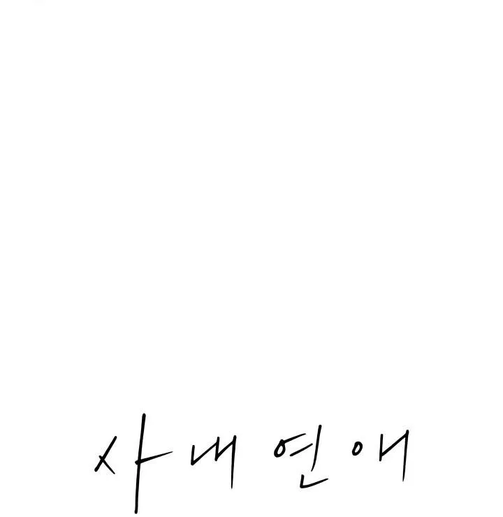 Hẹn hò chốn công sở Chapter 3 Trang 48