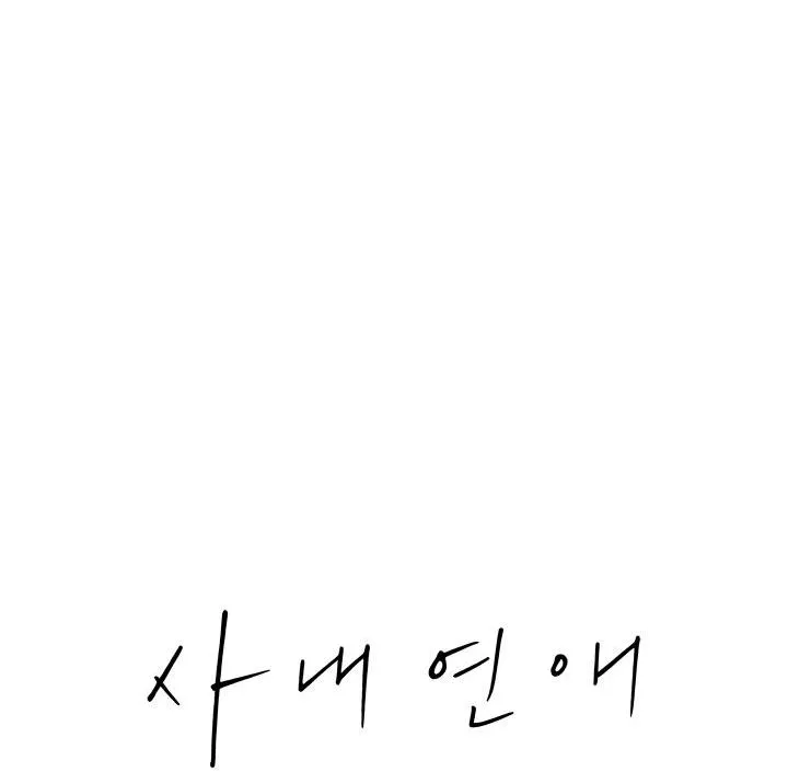 Hẹn hò chốn công sở Chapter 5 Trang 21