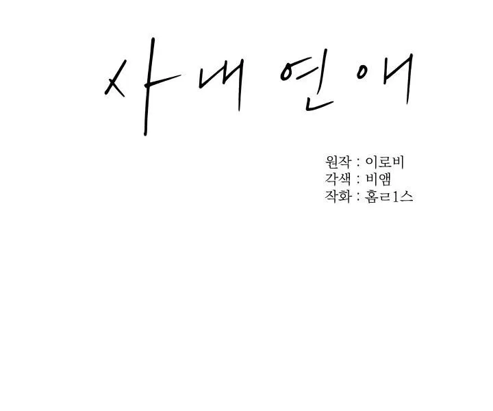 Hẹn hò chốn công sở Chapter 6 Trang 33