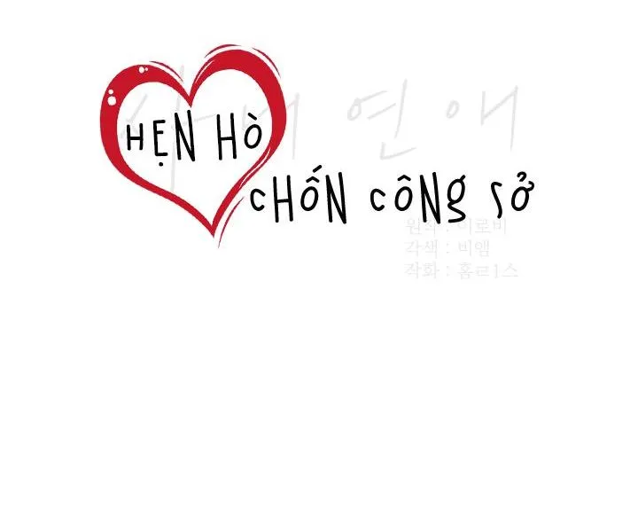 Hẹn hò chốn công sở Chapter 7 Trang 36